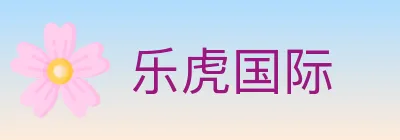 乐虎国际 Logo